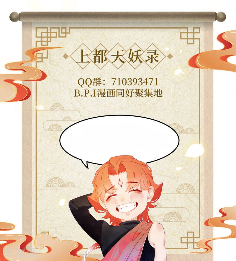 Thượng Đô Thiên Yêu Lục Chapter 17 - 36