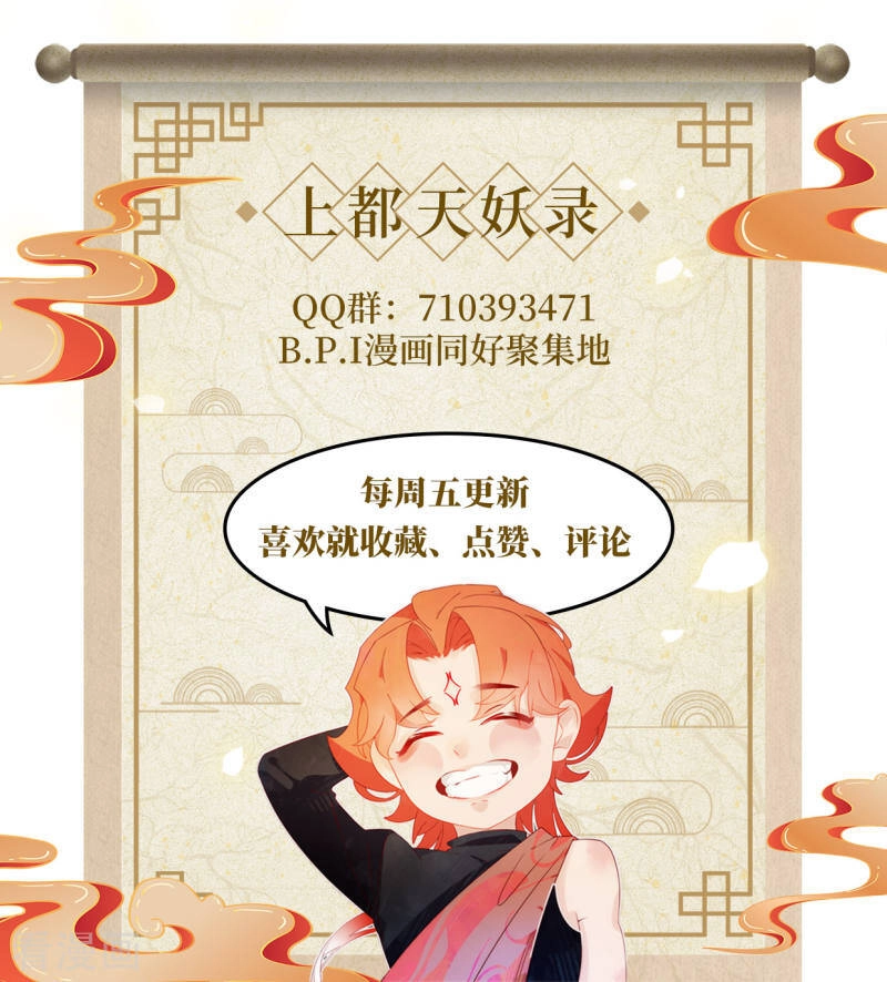 Thượng Đô Thiên Yêu Lục Chapter 18 - 44