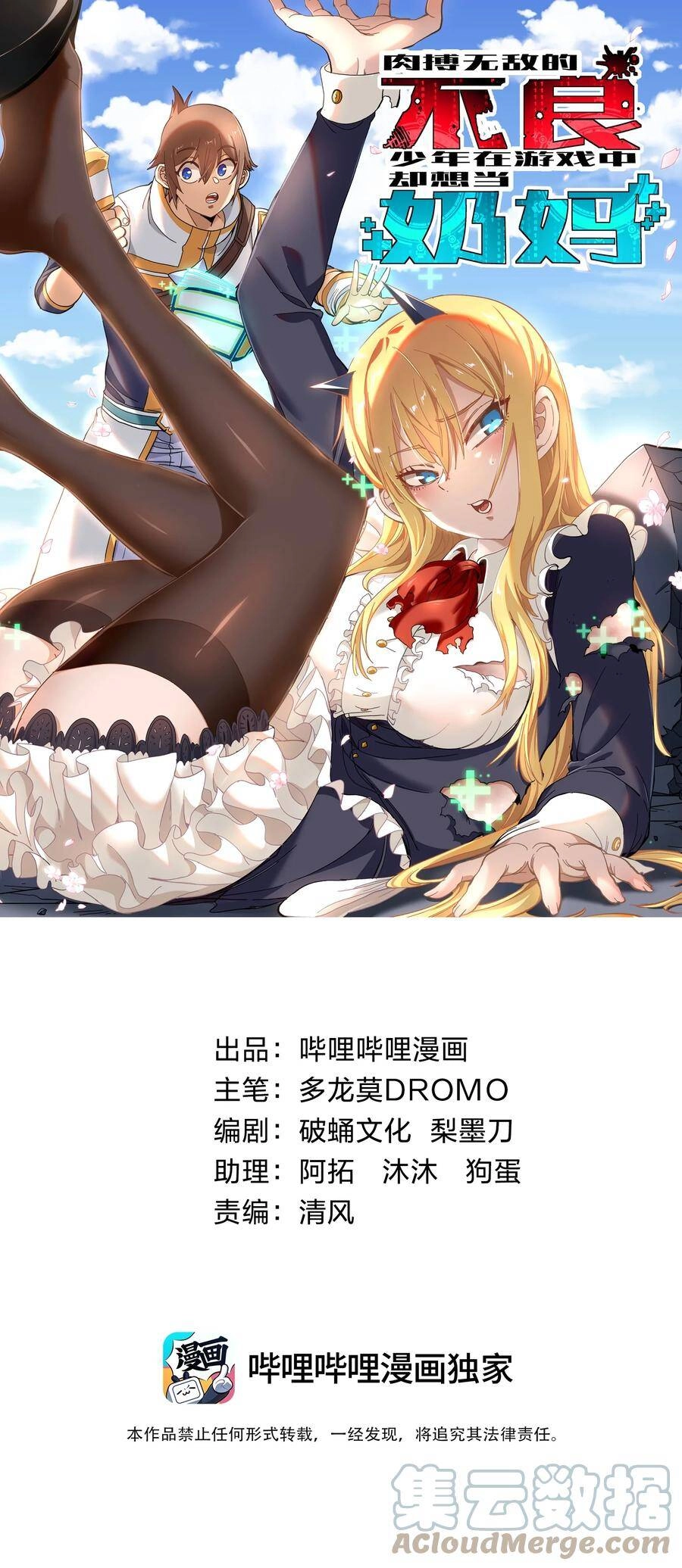 Vú Em Vô Địch Chapter 28 - 3