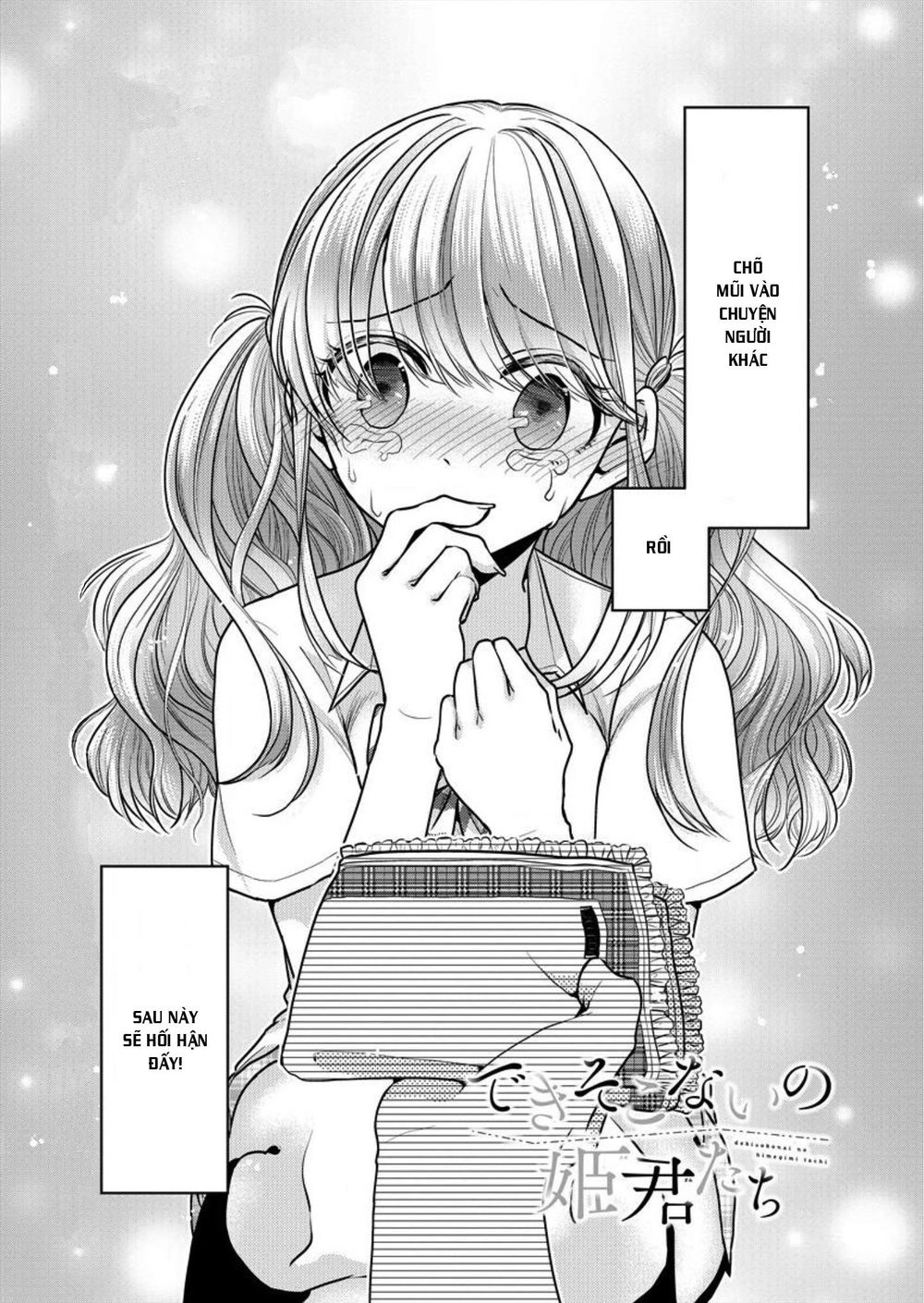 Useless Princesses Chapter 2 - 1