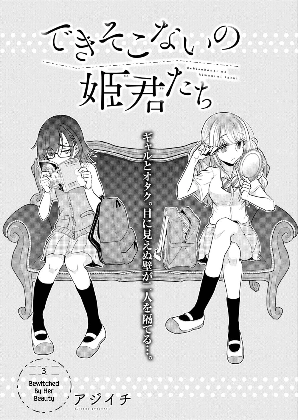 Useless Princesses Chapter 3 - 2