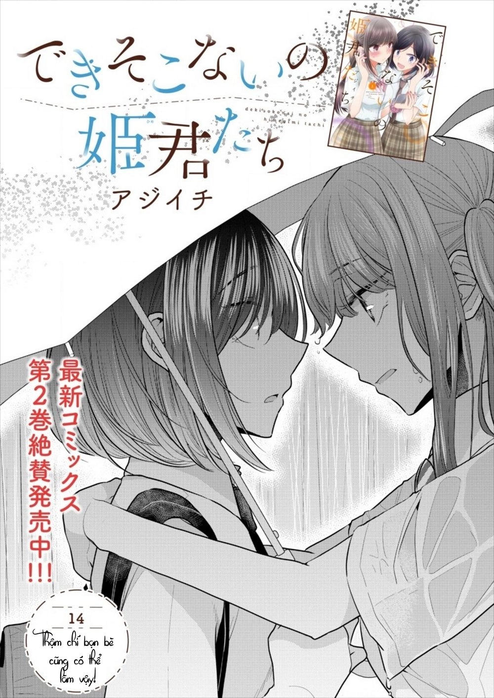 Useless Princesses Chapter 14 - 3