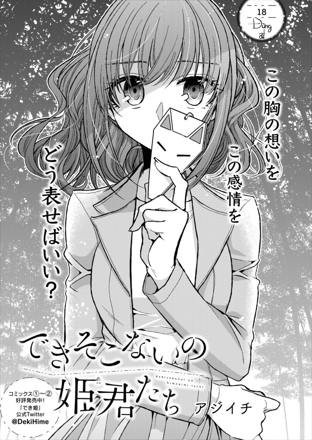 Useless Princesses Chapter 18 - 2