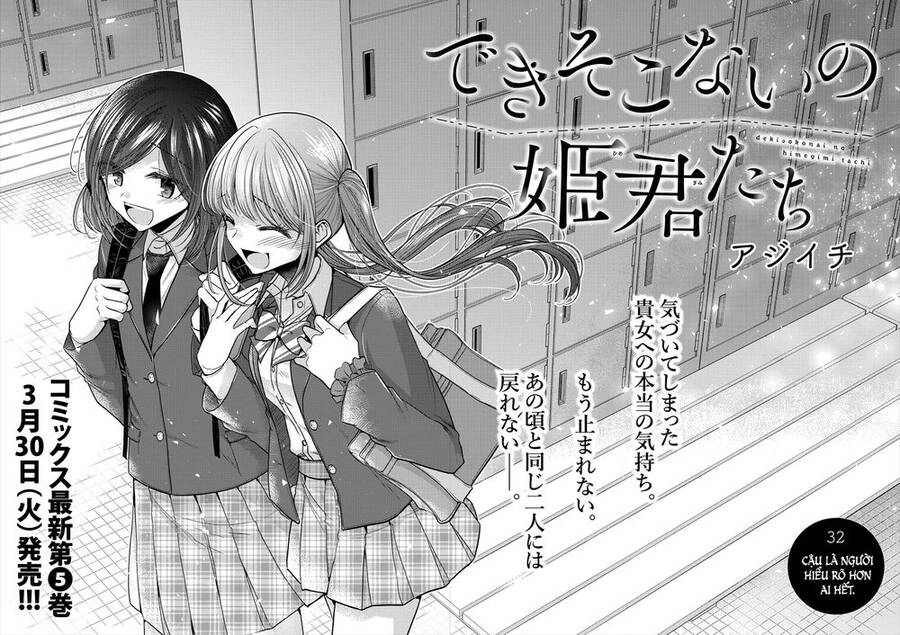 Useless Princesses Chapter 32 - 3