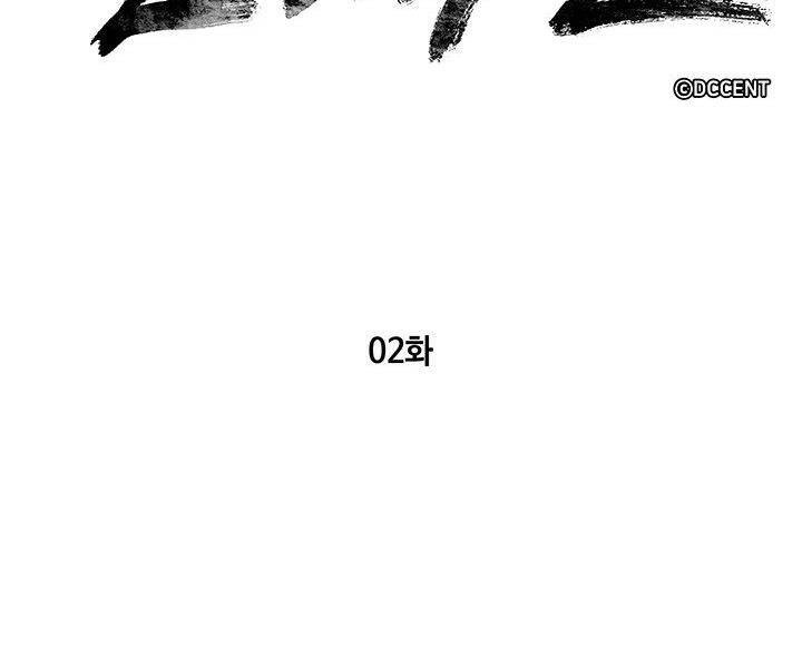 Mục Hạ Vô Nhân Chapter 2 - 8