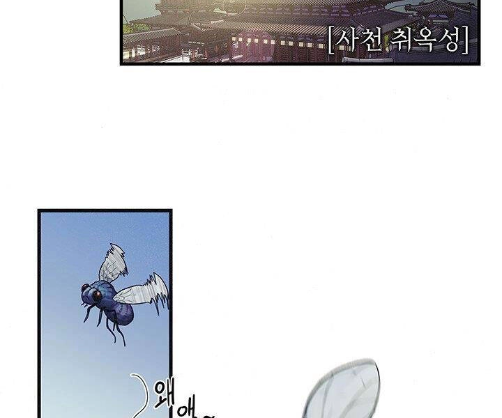 Mục Hạ Vô Nhân Chapter 2 - 10