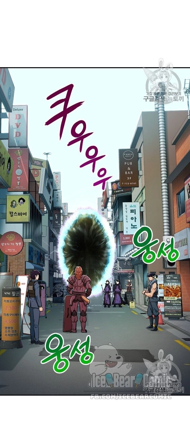 Bố Tôi Quá Mạnh Chapter 18 - 45