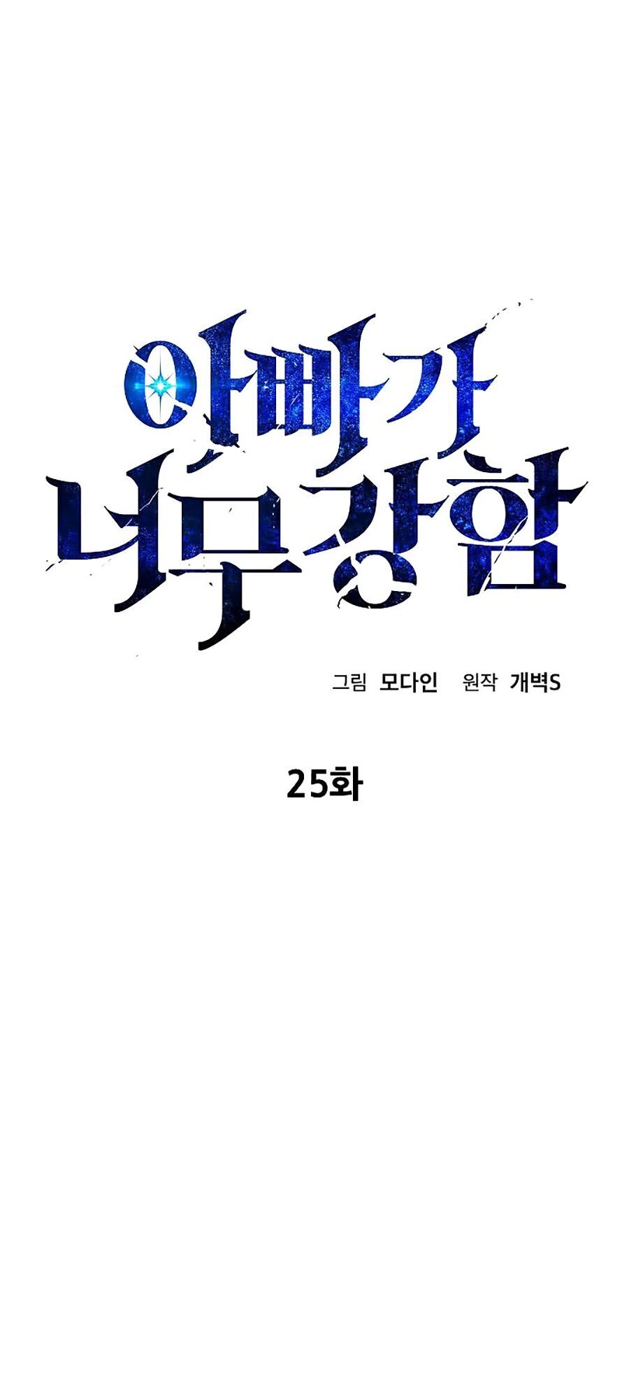 Bố Tôi Quá Mạnh Chapter 25 - 4