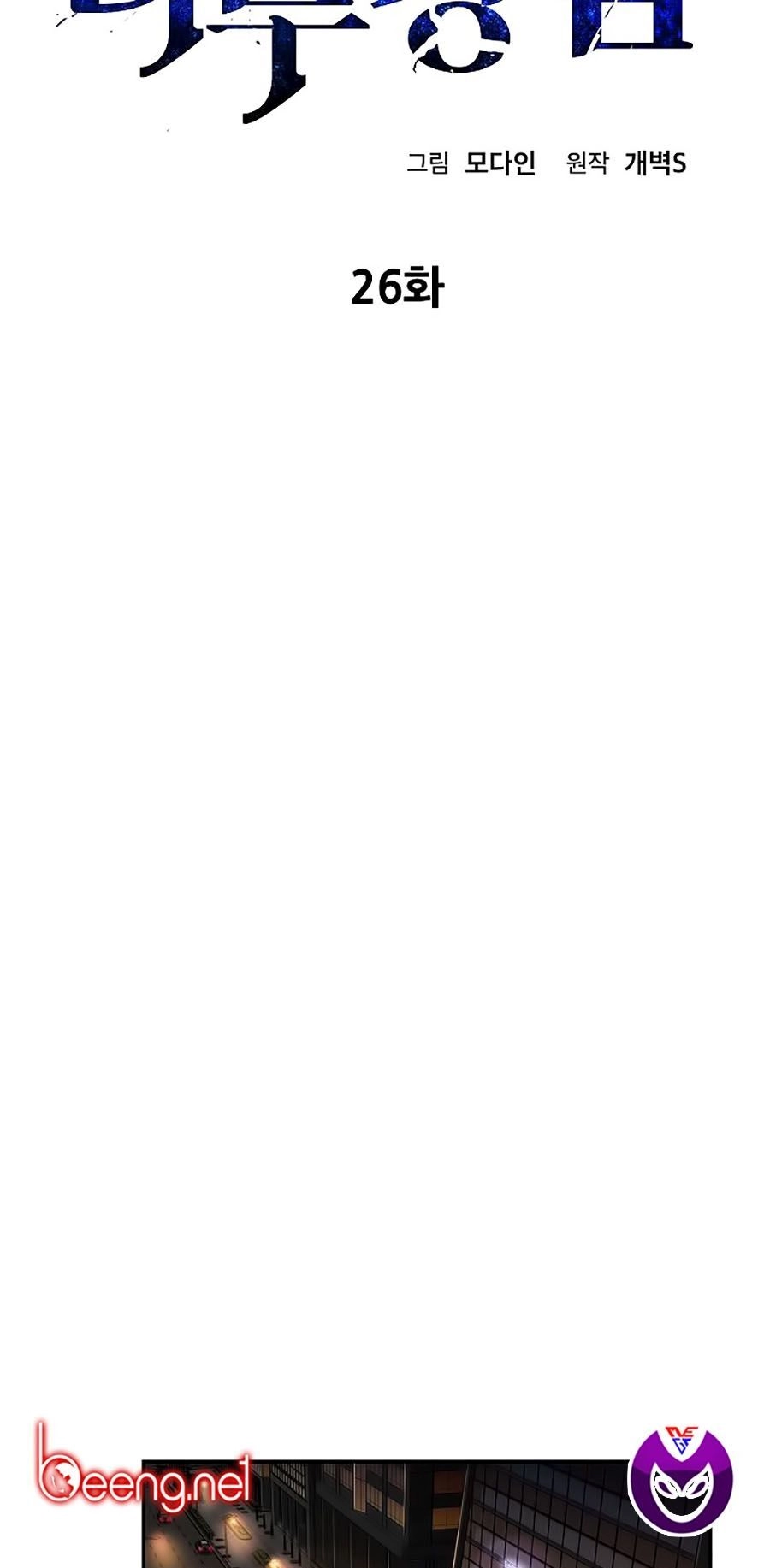 Bố Tôi Quá Mạnh Chapter 26 - 7