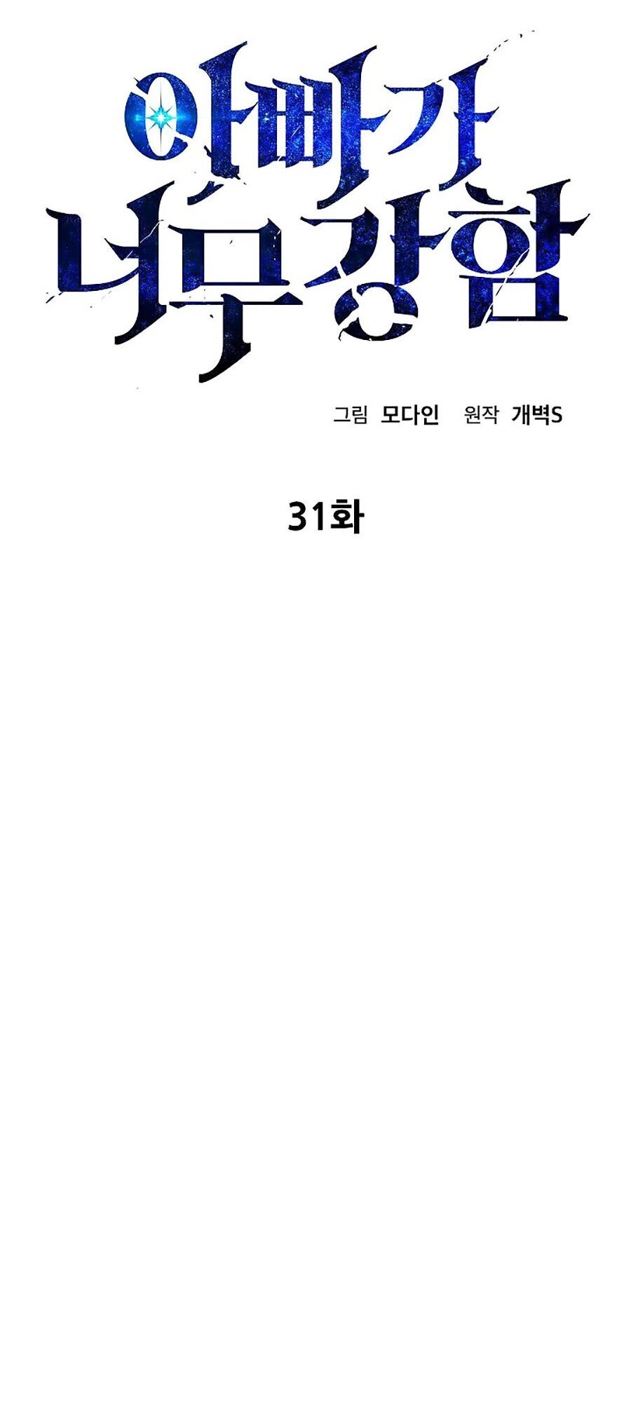 Bố Tôi Quá Mạnh Chapter 31 - 9