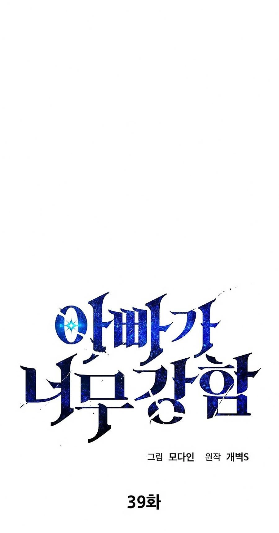 Bố Tôi Quá Mạnh Chapter 39 - 1