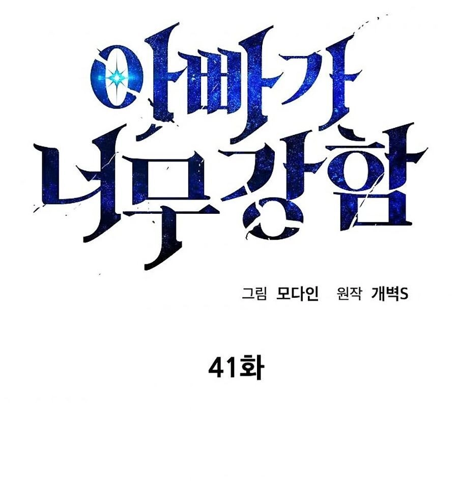 Bố Tôi Quá Mạnh Chapter 41 - 4