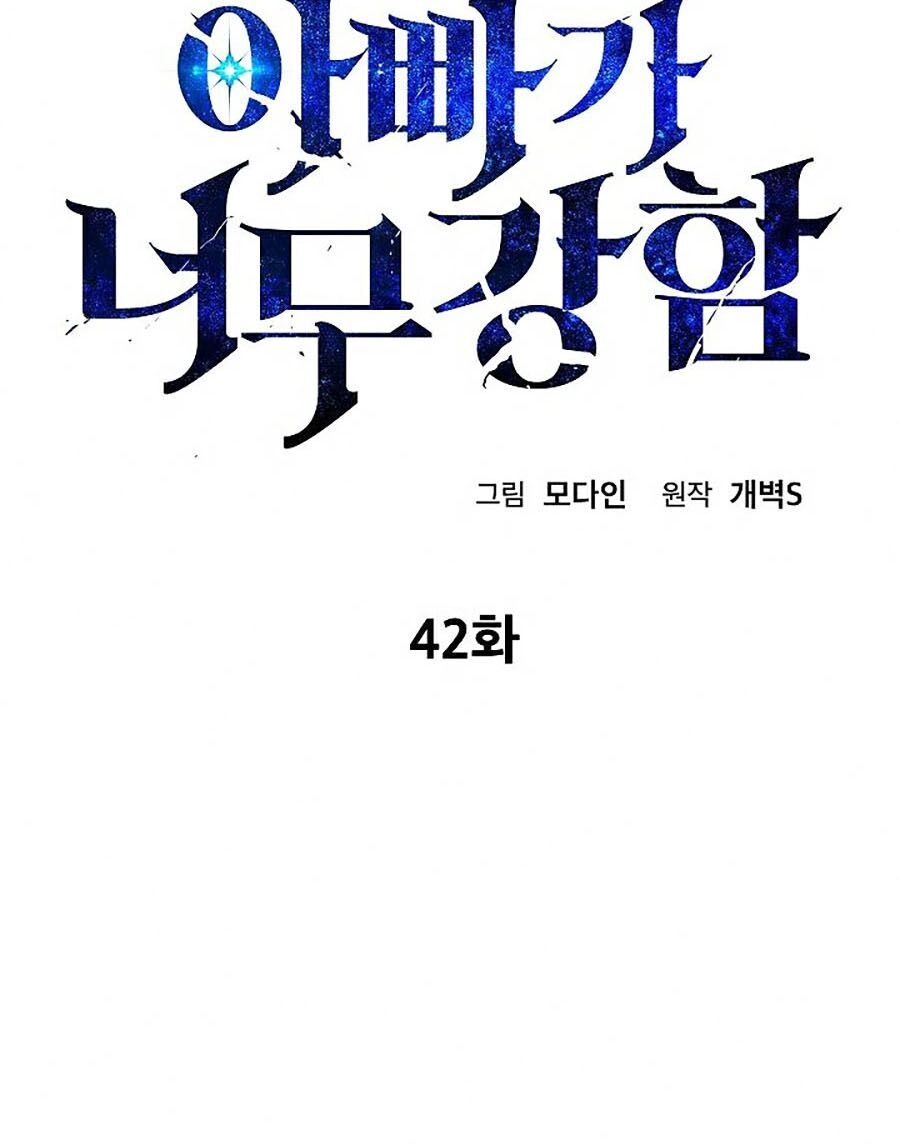 Bố Tôi Quá Mạnh Chapter 42 - 13