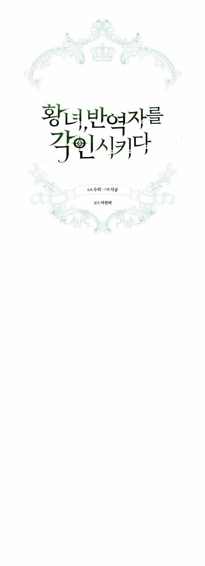 Công Chúa Khắc Dấu Lên Kẻ Phản Nghịch Chapter 14 - 18