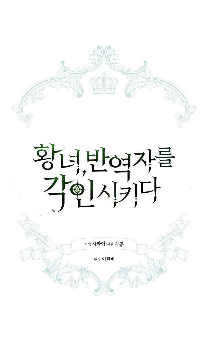 Công Chúa Khắc Dấu Lên Kẻ Phản Nghịch Chapter 39 - 43