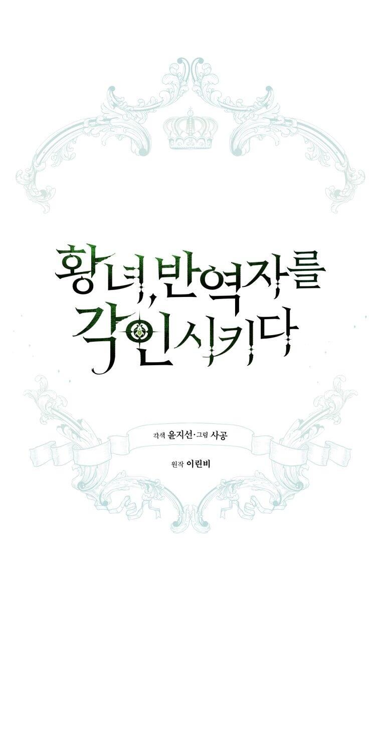 Công Chúa Khắc Dấu Lên Kẻ Phản Nghịch Chapter 50 - 15