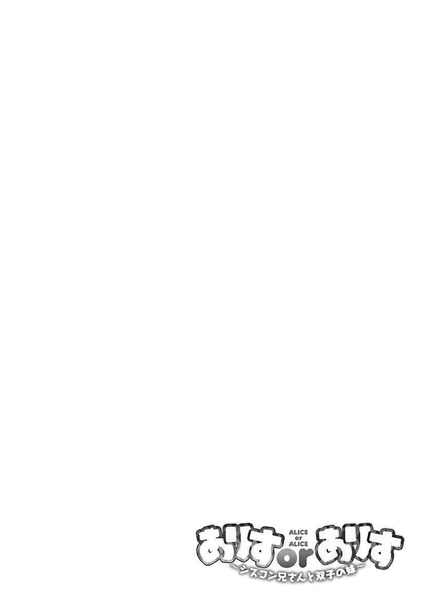 Alice Or Alice: Siscon Niisan To Futago No Imouto Chapter 8 - 11