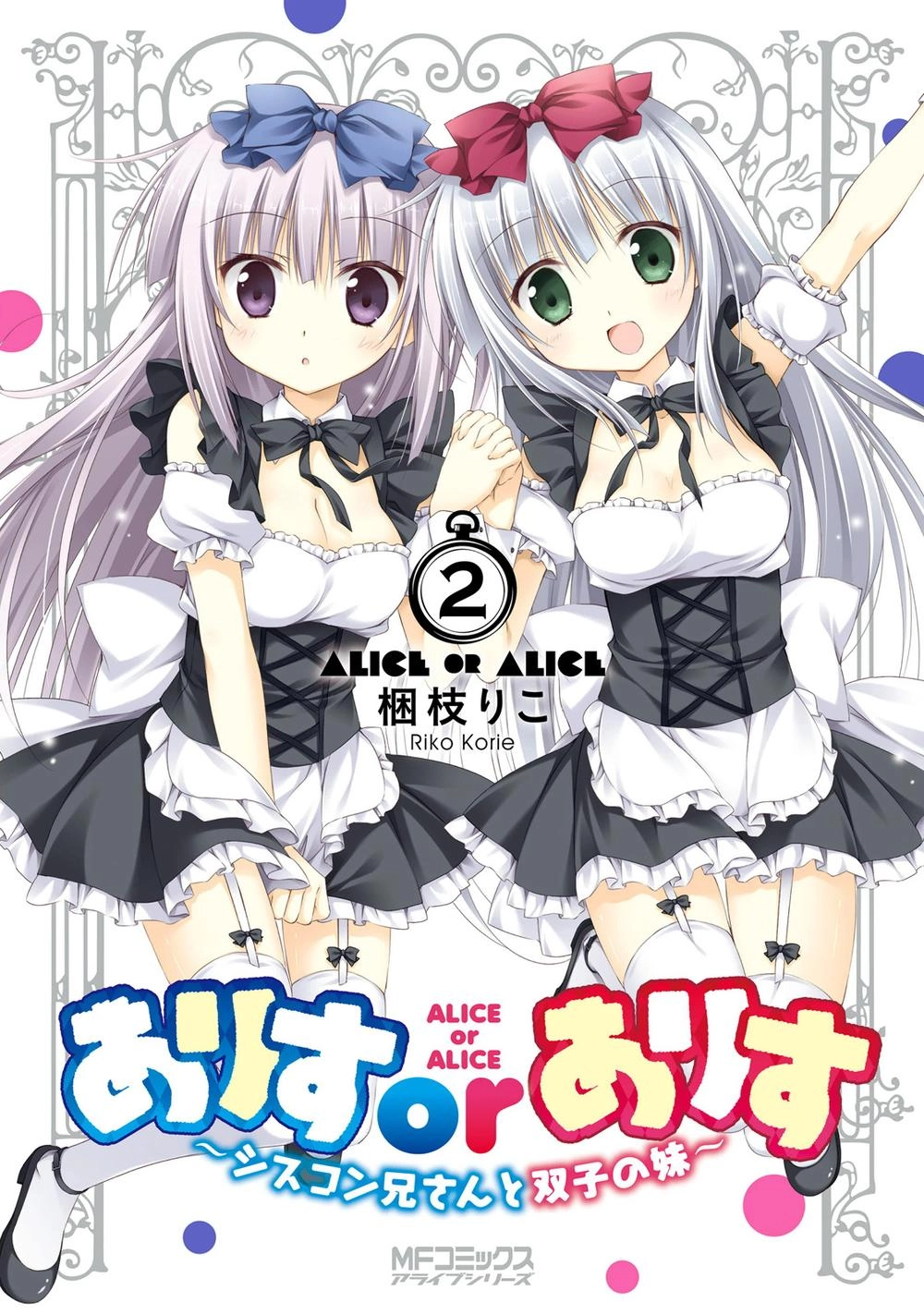 Alice Or Alice: Siscon Niisan To Futago No Imouto Chapter 13 - 2