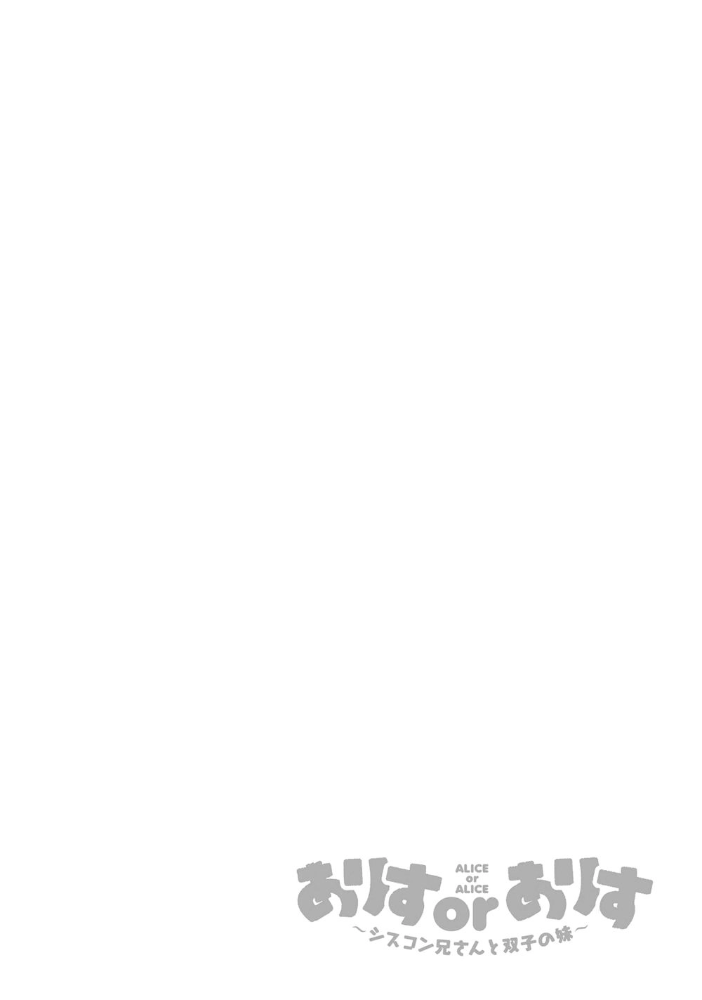 Alice Or Alice: Siscon Niisan To Futago No Imouto Chapter 16 - 9