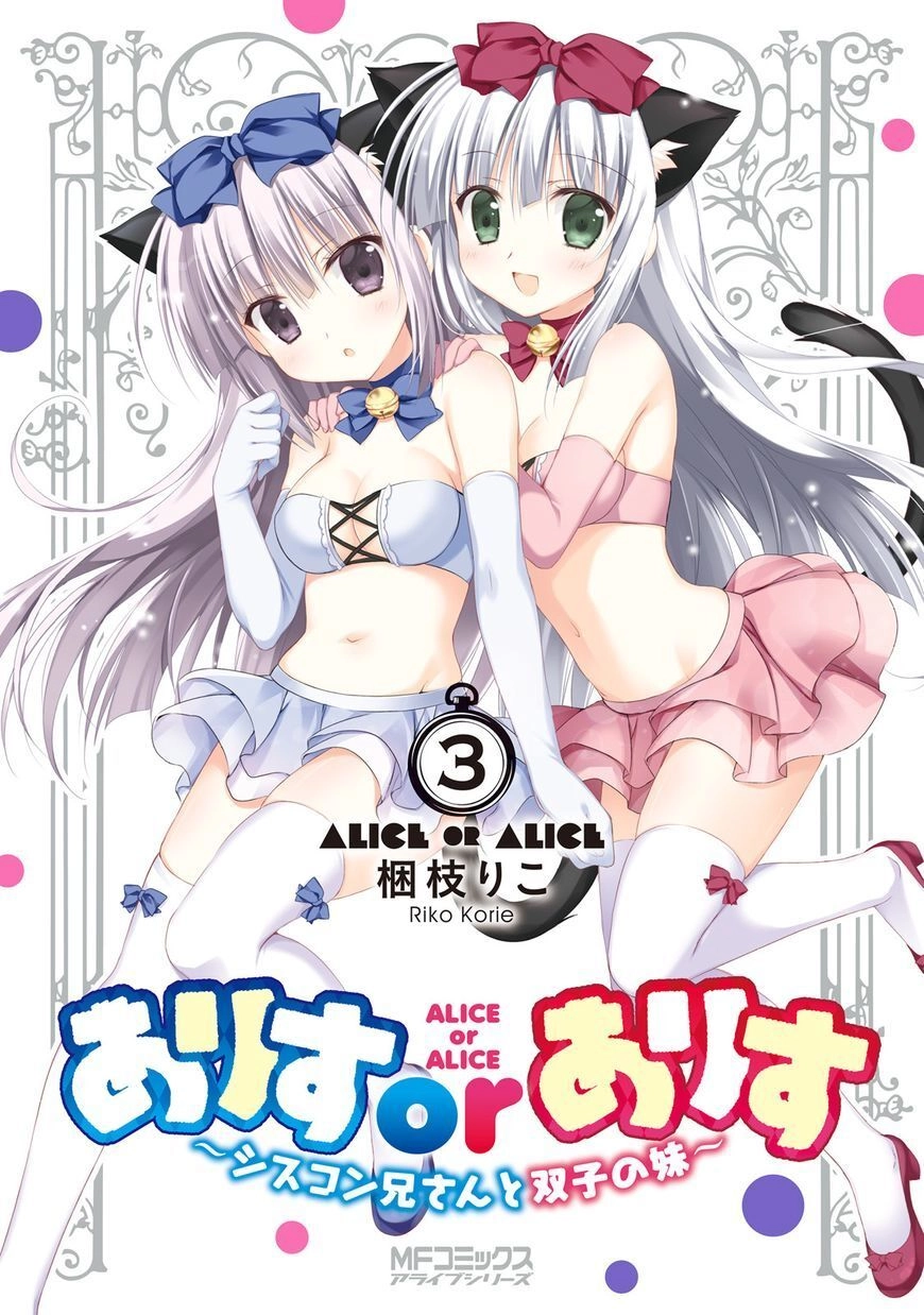 Alice Or Alice: Siscon Niisan To Futago No Imouto Chapter 25 - 2
