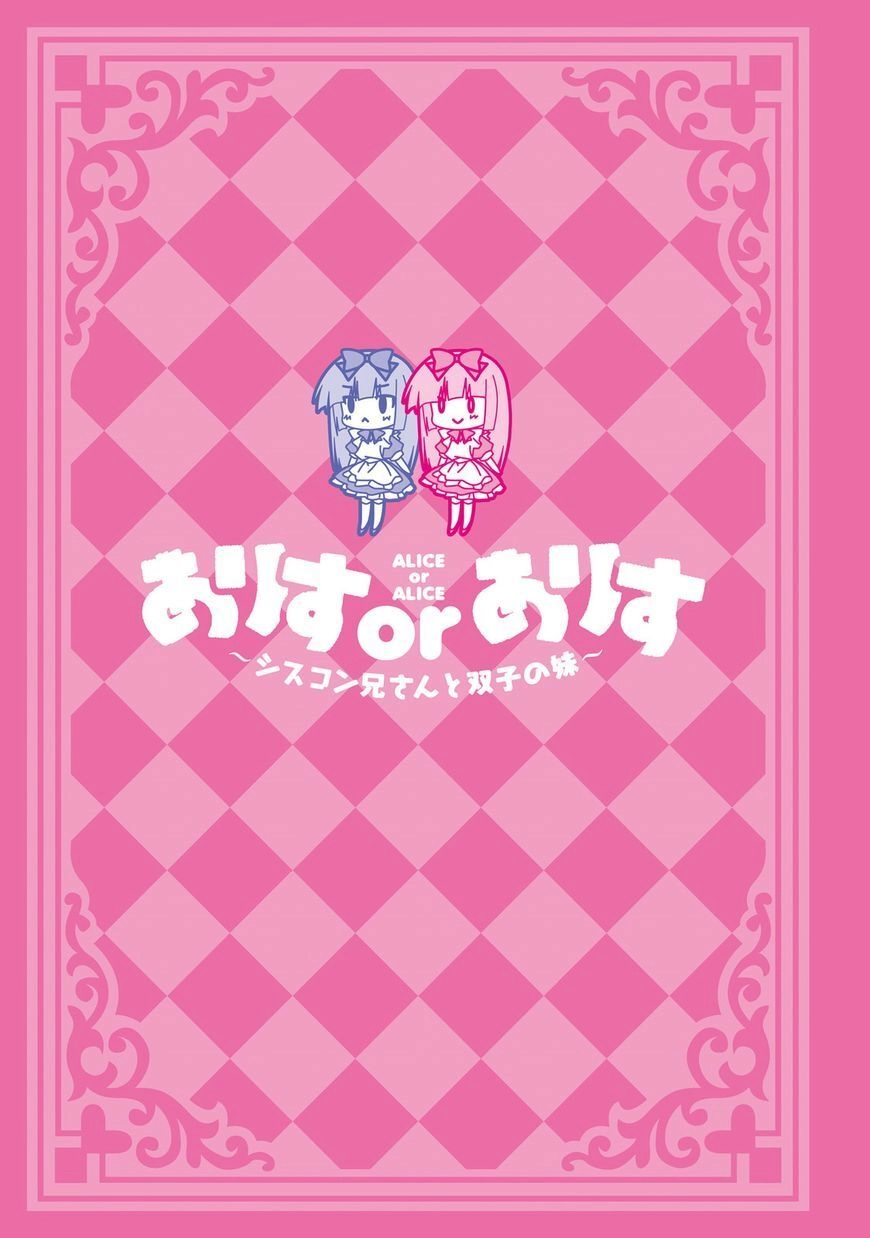 Alice Or Alice: Siscon Niisan To Futago No Imouto Chapter 25 - 4