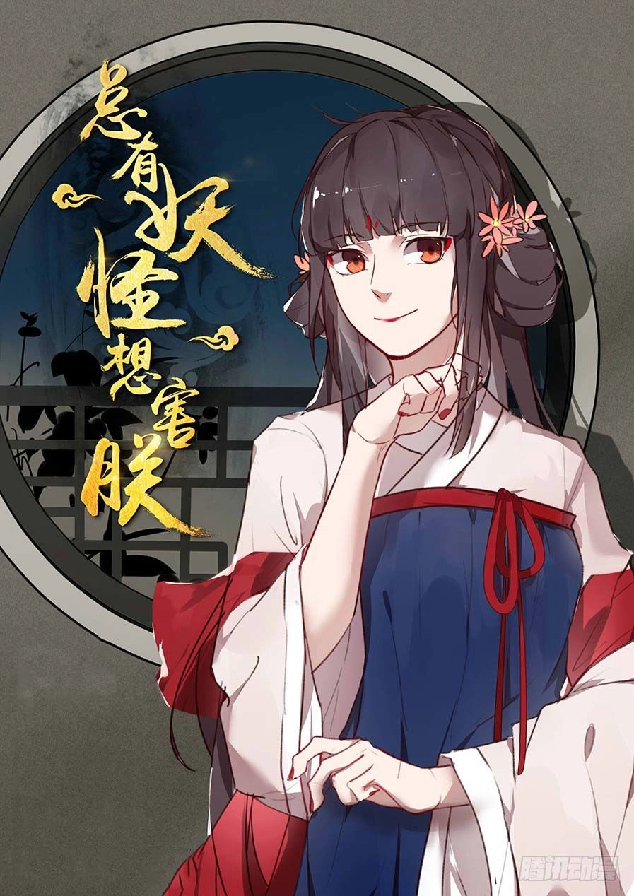 Luôn Có Yêu Quái Chapter 86 - 1