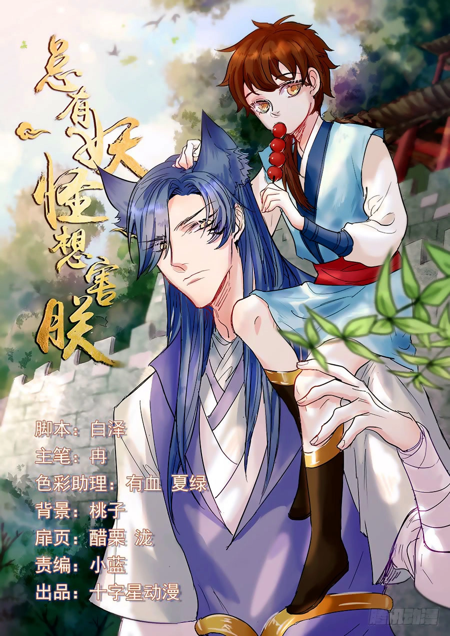 Luôn Có Yêu Quái Chapter 125 - 1