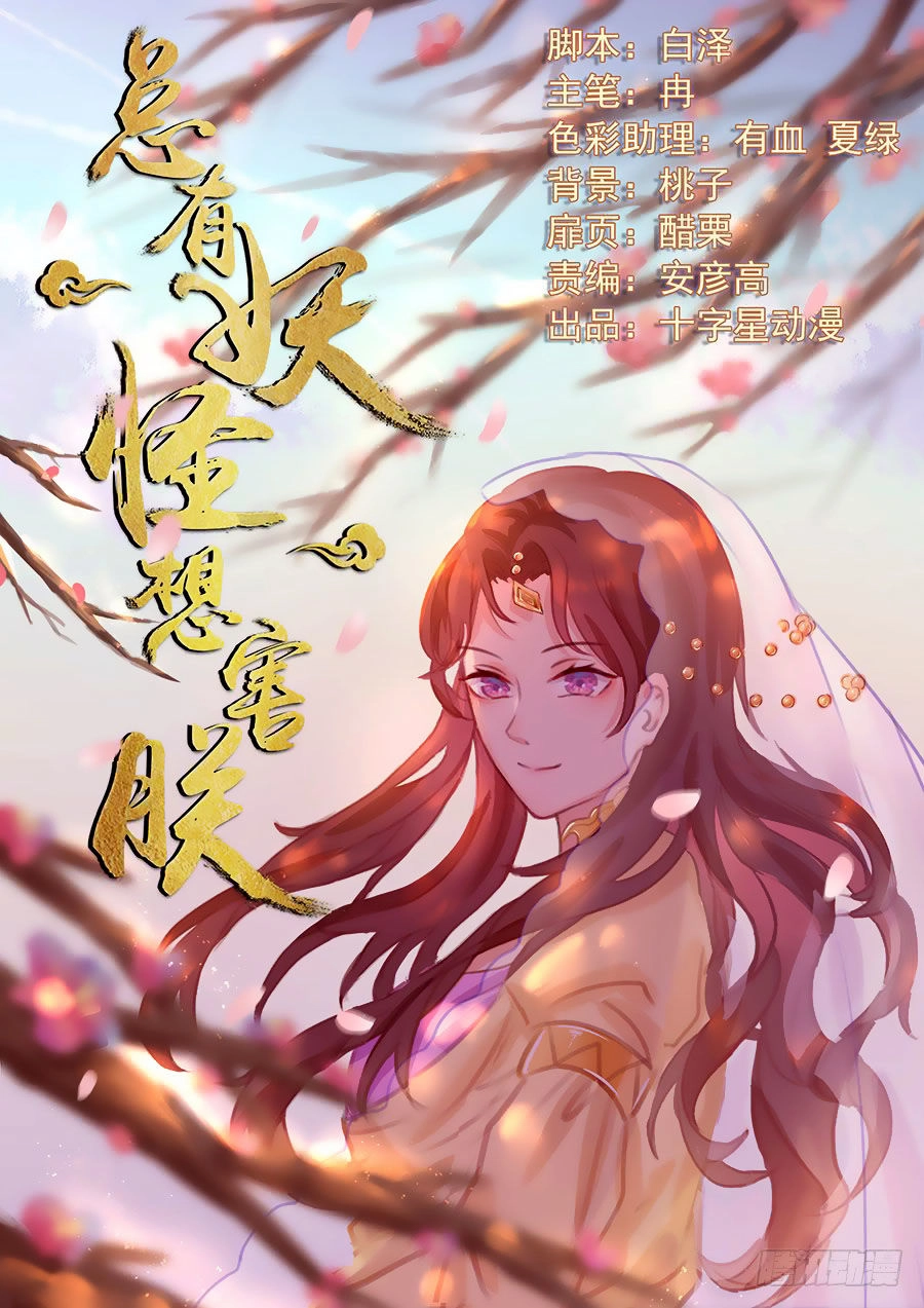 Luôn Có Yêu Quái Chapter 146 - 1