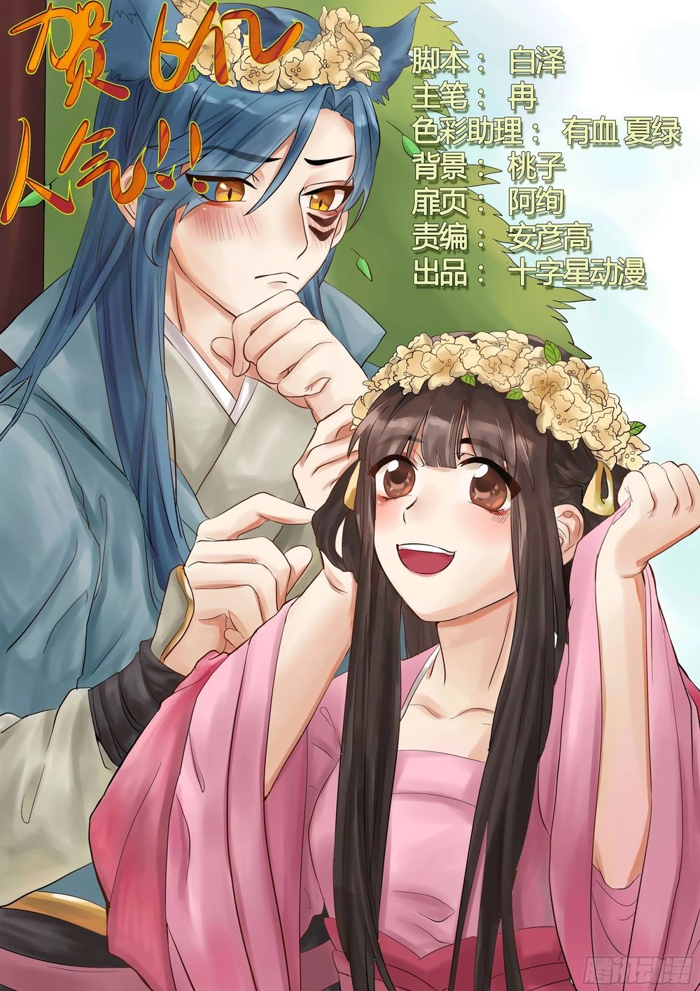 Luôn Có Yêu Quái Chapter 148 - 2