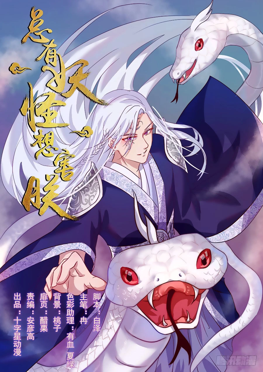 Luôn Có Yêu Quái Chapter 150 - 1