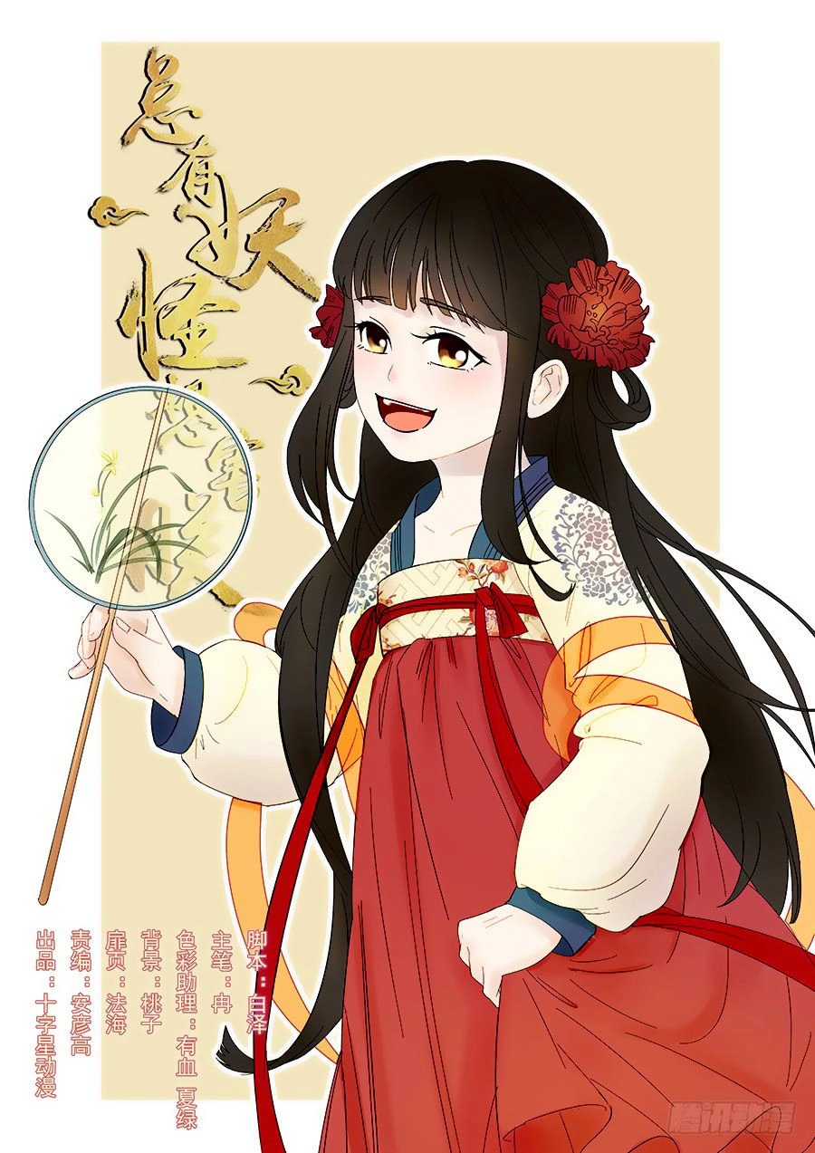 Luôn Có Yêu Quái Chapter 157 - 1