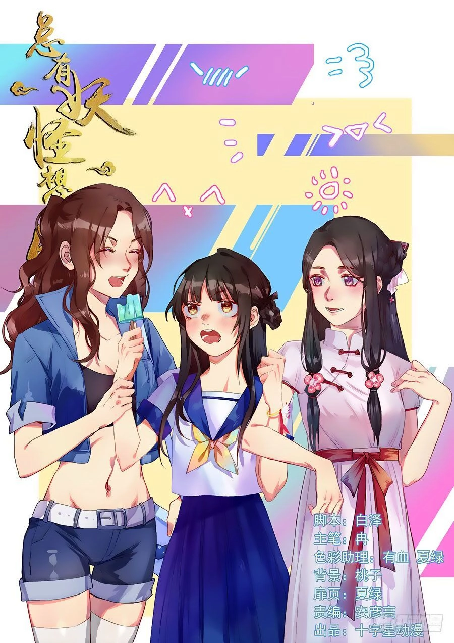 Luôn Có Yêu Quái Chapter 158 - 1