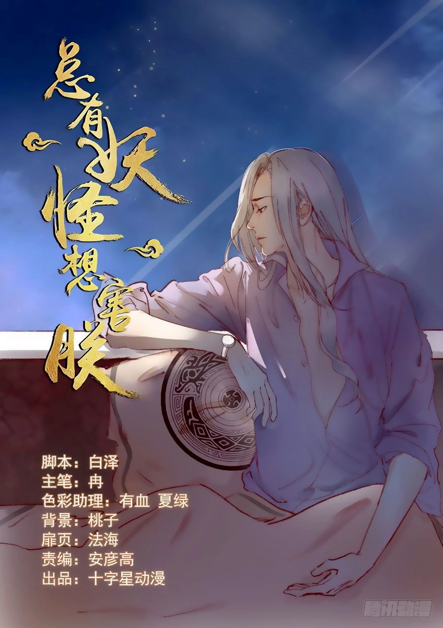 Luôn Có Yêu Quái Chapter 171 - 1