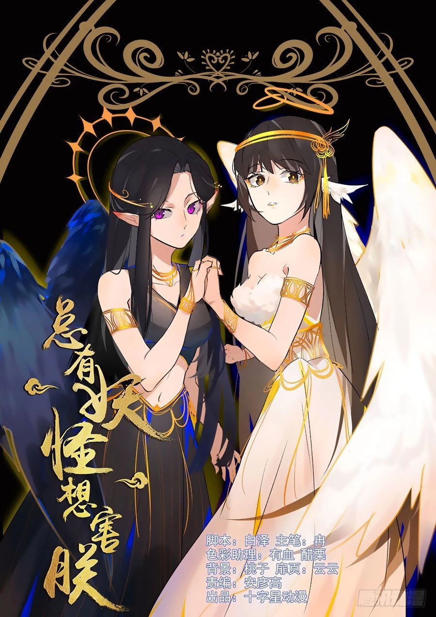 Luôn Có Yêu Quái Chapter 176 - 1