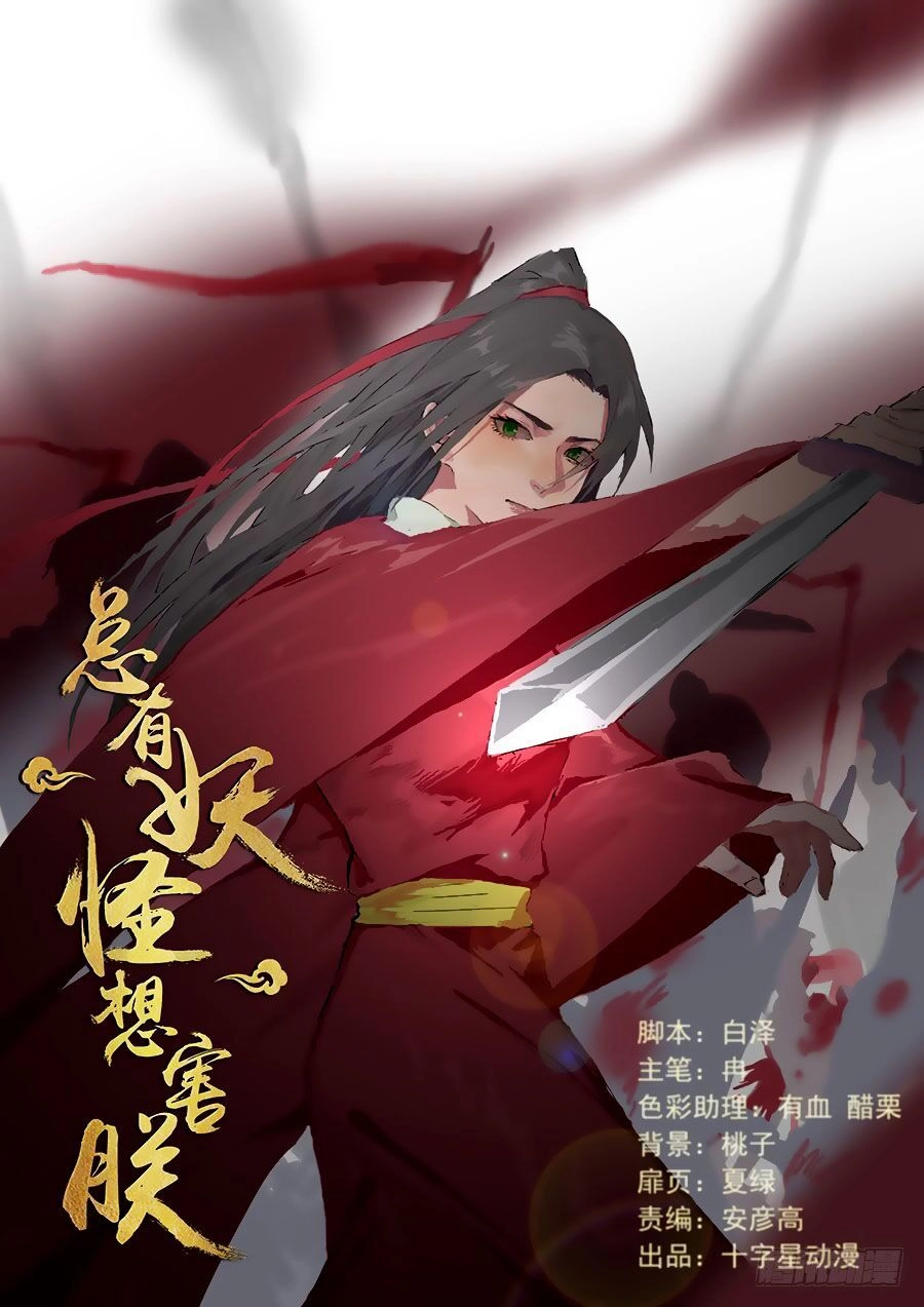 Luôn Có Yêu Quái Chapter 177 - 1