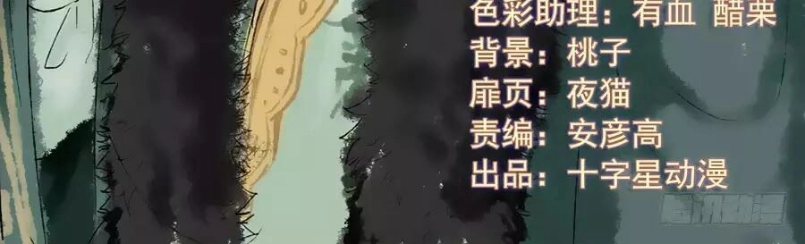 Luôn Có Yêu Quái Chapter 178 - 2