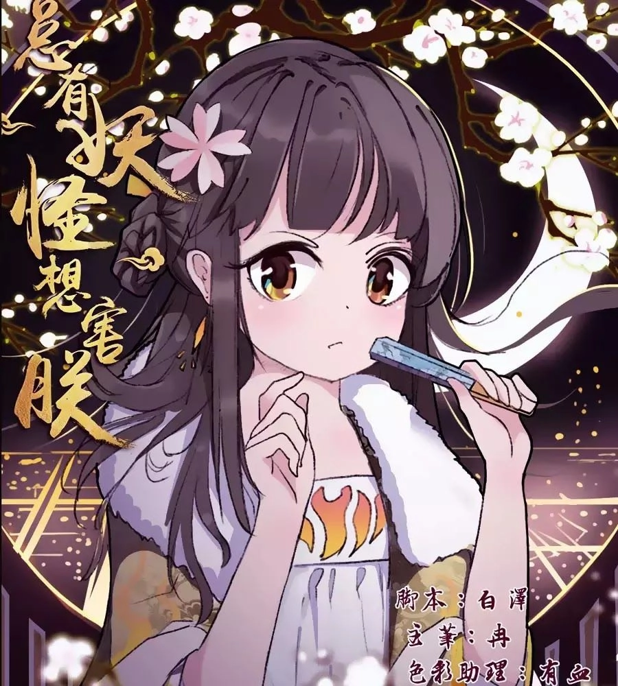 Luôn Có Yêu Quái Chapter 202 - 1