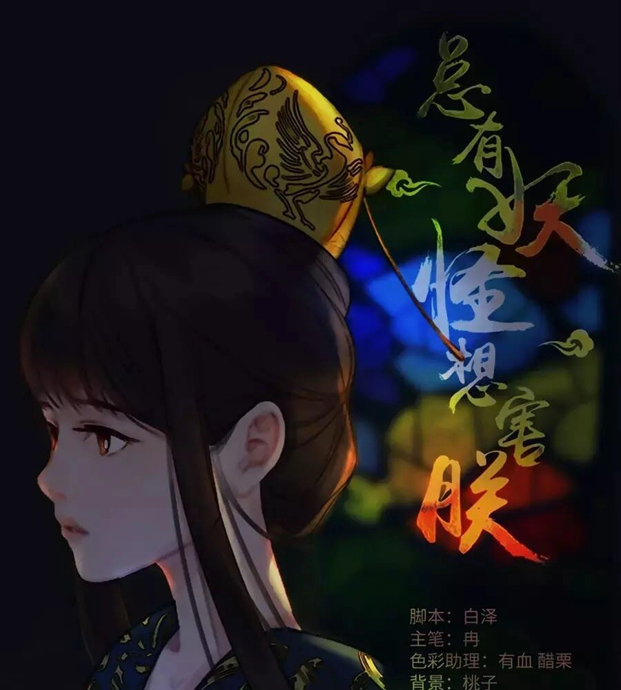 Luôn Có Yêu Quái Chapter 230 - 1