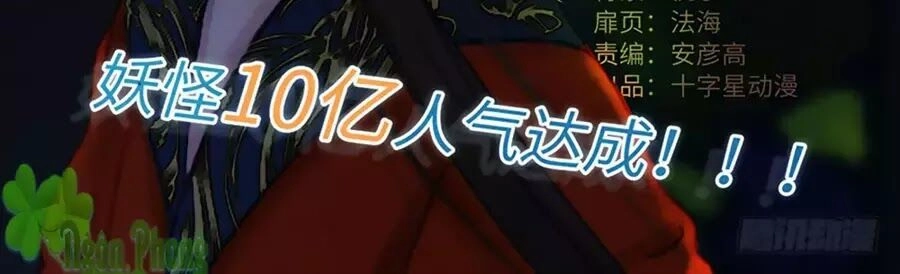 Luôn Có Yêu Quái Chapter 230 - 2