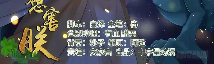 Luôn Có Yêu Quái Chapter 232 - 2