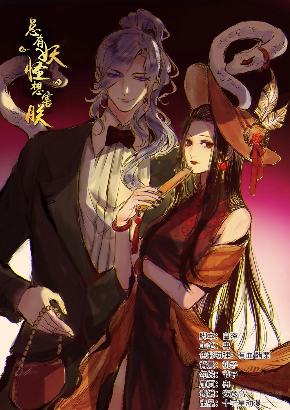 Luôn Có Yêu Quái Chapter 264 - 1