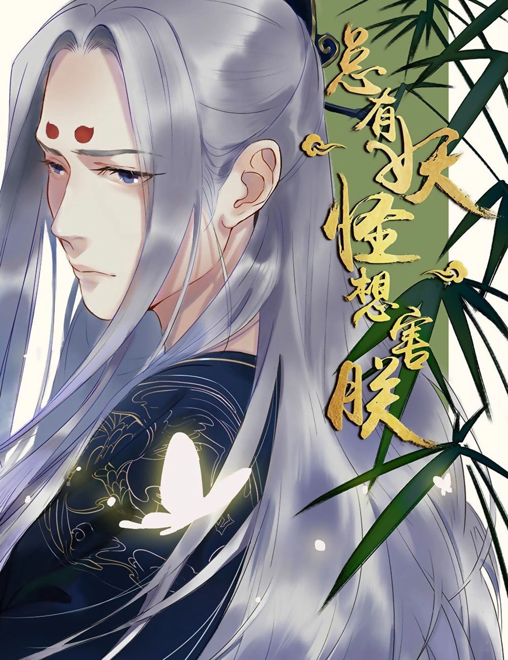 Luôn Có Yêu Quái Chapter 266 - 1