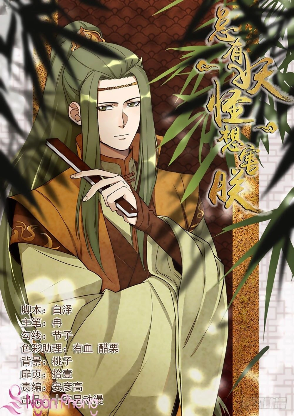 Luôn Có Yêu Quái Chapter 270 - 1