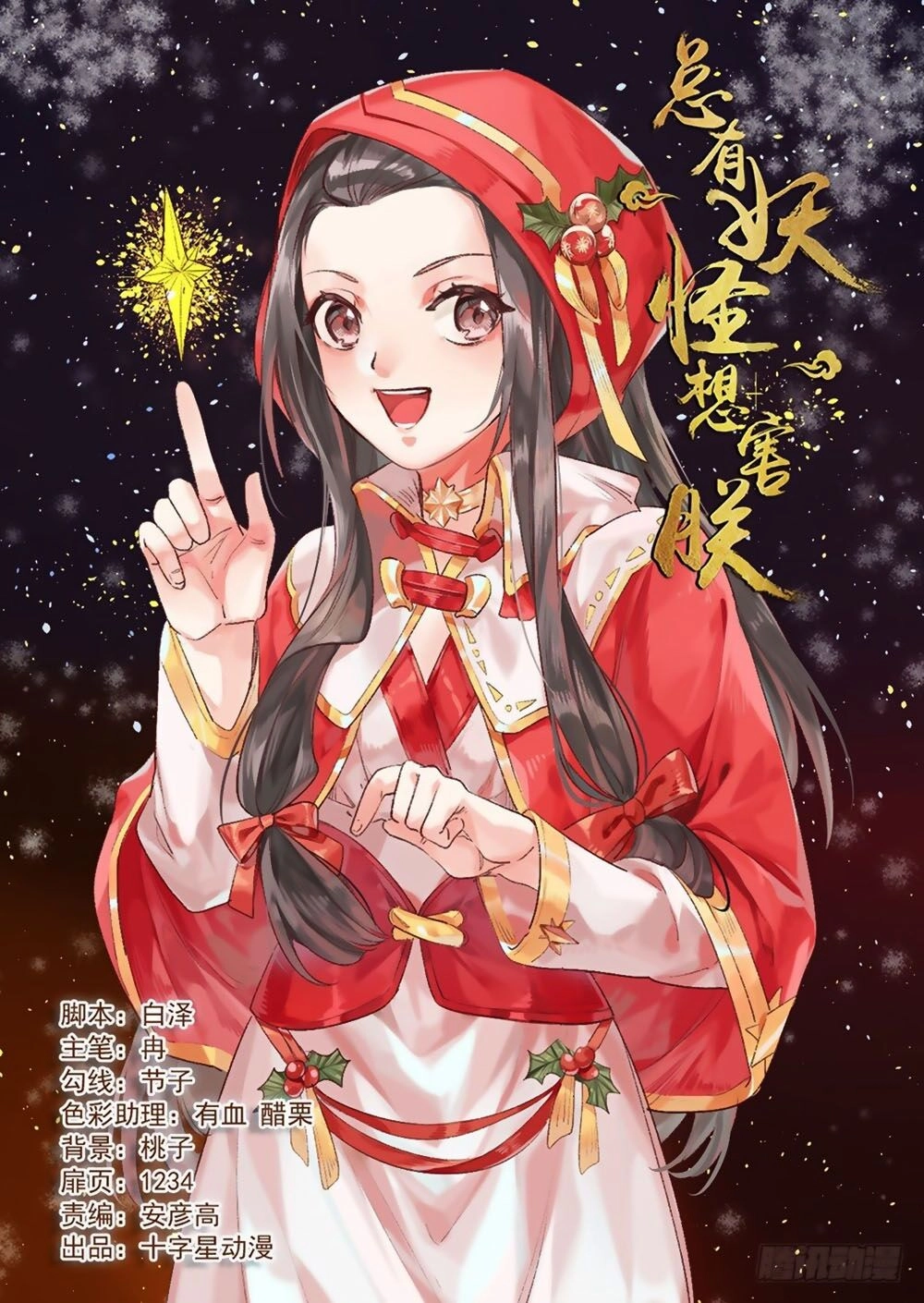 Luôn Có Yêu Quái Chapter 271 - 1