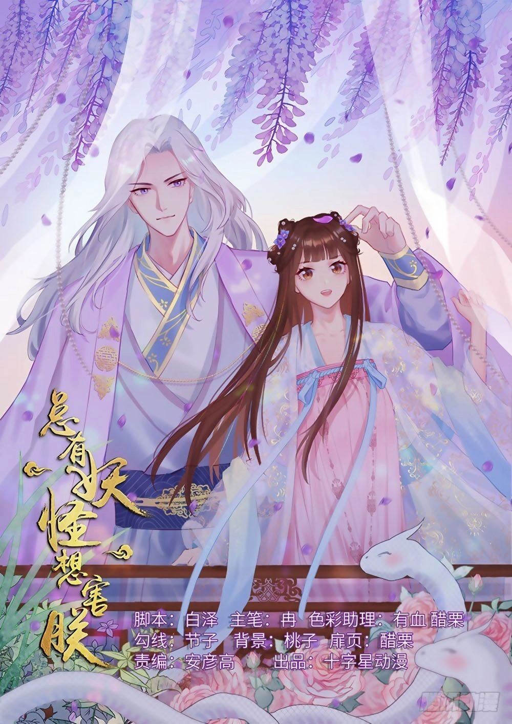 Luôn Có Yêu Quái Chapter 272 - 1