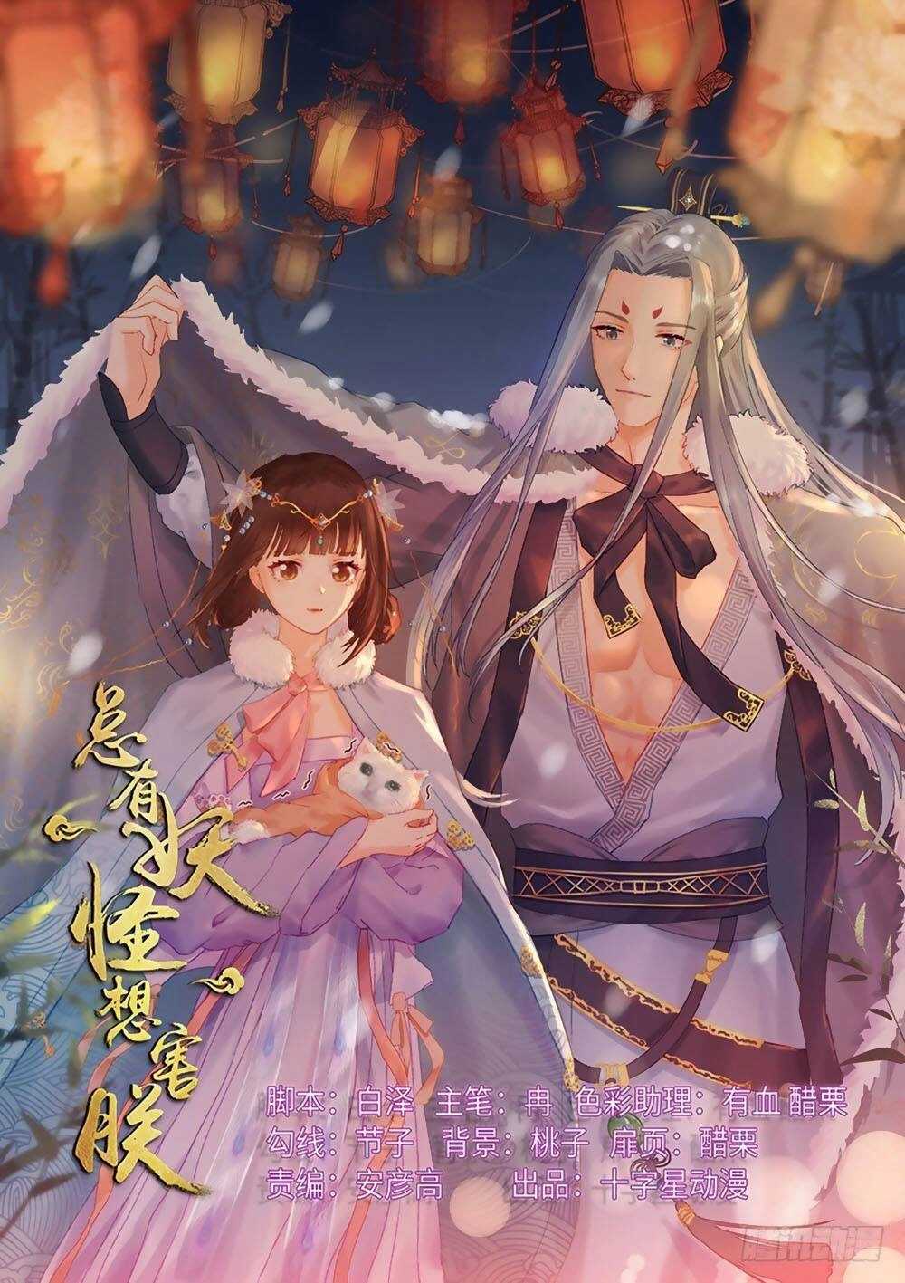 Luôn Có Yêu Quái Chapter 276 - 1