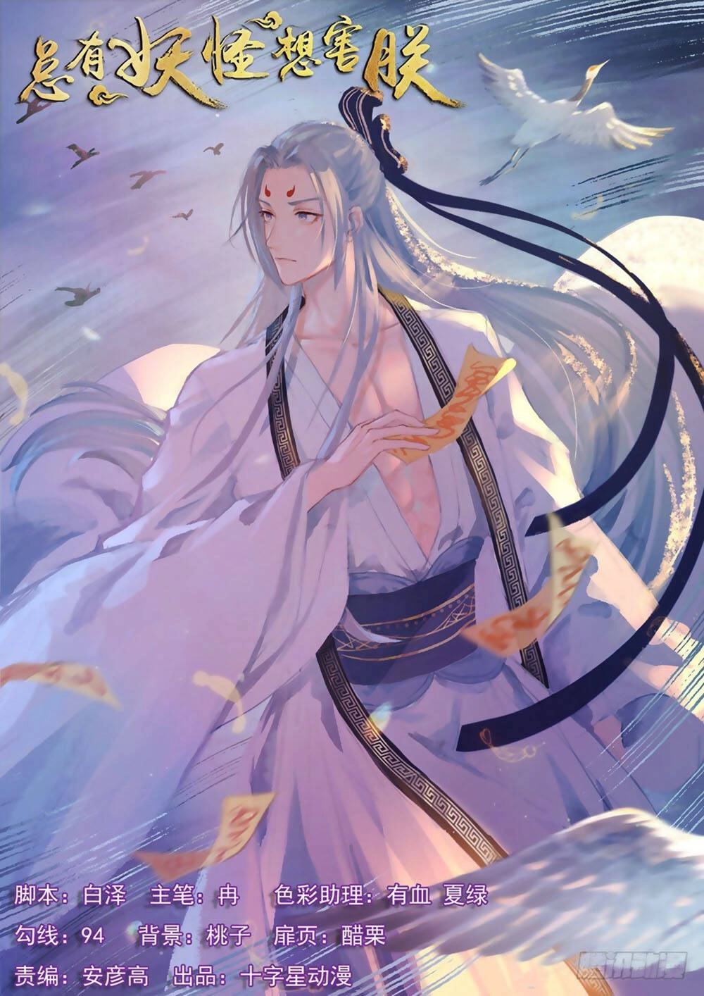 Luôn Có Yêu Quái Chapter 286 - 2