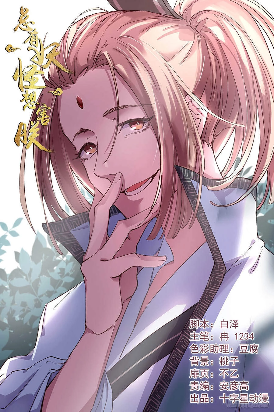 Luôn Có Yêu Quái Chapter 329 - 2