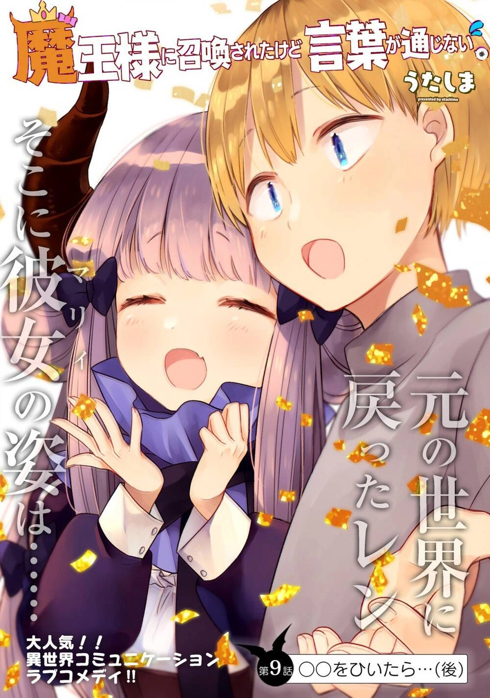 I Was Summoned By The Demon Lord, But I Can't Understand Her Languag Chapter 9 - 2