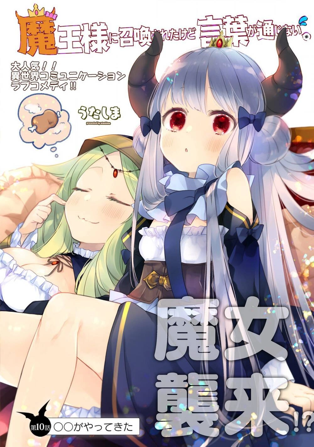 I Was Summoned By The Demon Lord, But I Can't Understand Her Languag Chapter 10 - 2